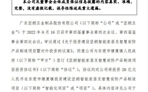 坚朗五金1.72亿东莞拍地，建设坚朗五金智能化项目