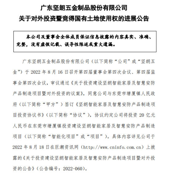 坚朗五金1.72亿东莞拍地，建设坚朗五金智能化项目