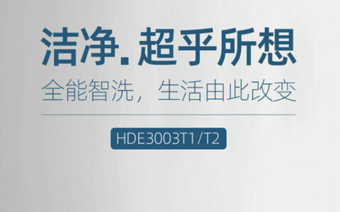 洁净，超乎所想丨惠达卫浴HDE3003T智能座便器