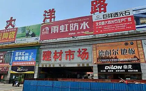 多地卖场暂停营业；接近年底，陶瓷经销商还有几大“难”
