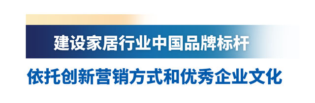 推动中国品牌建设高质量发展，恒洁三度登上中国品牌论坛