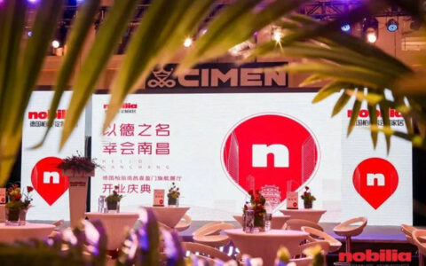 德国柏丽南昌喜盈门旗舰展厅开业庆典暨赖旭东设计分享沙龙