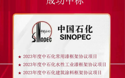 益利漆中标中石化2023年度油漆涂料采购三个标段
