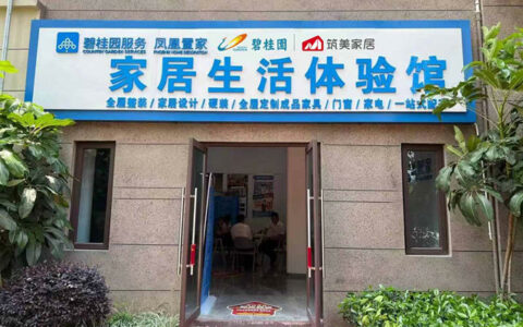 碧桂园凤凰家装落地 曾投230亿生产建材