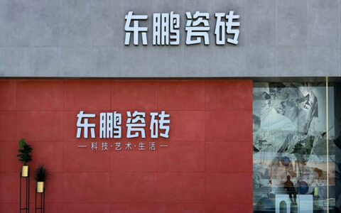 东鹏瓷砖发布全新升级的SI形象