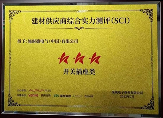 施耐德喜报连连 | 小开关大实力，优秀势不可挡