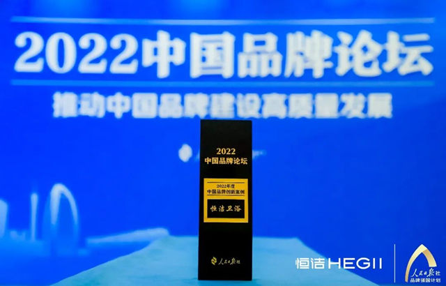 恒洁三度入选人民日报社“品牌强国计划”