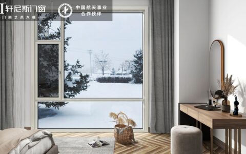 轩尼斯门窗让您一室四季，温暖如春