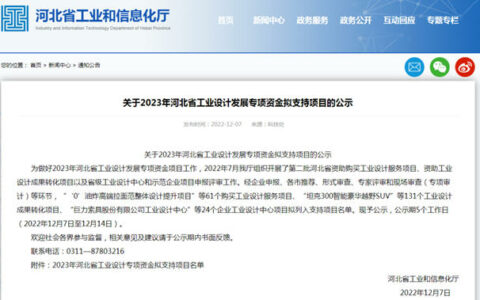 惠达一项目入选河北省工业设计成果转化项目