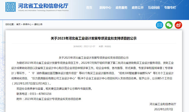 惠达一项目入选河北省工业设计成果转化项目