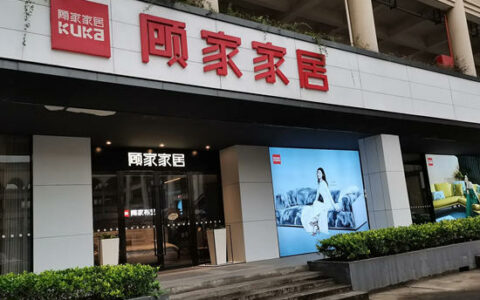 顾家获评国家级智能制造示范工厂