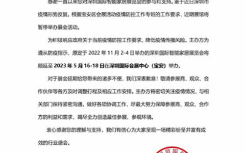 2023深圳国际智能家居展5月16-18日再度相约深圳！