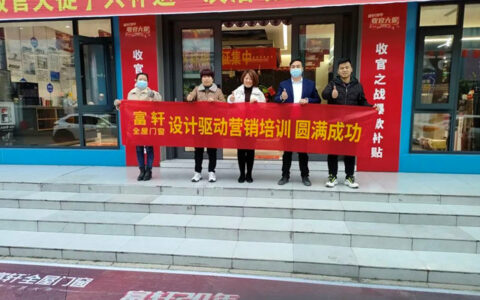 富轩全屋门窗酷家乐培训建湖站圆满收官！