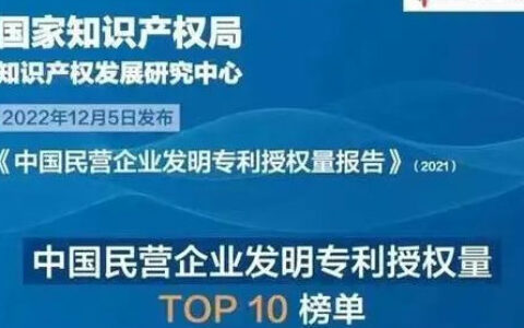 方太上榜《民企发明专利授权量十强》，专利结案量位列第二