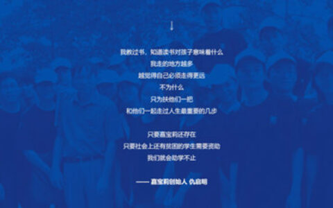 “我，想一直坚持下去”| 她在嘉宝莉的18年