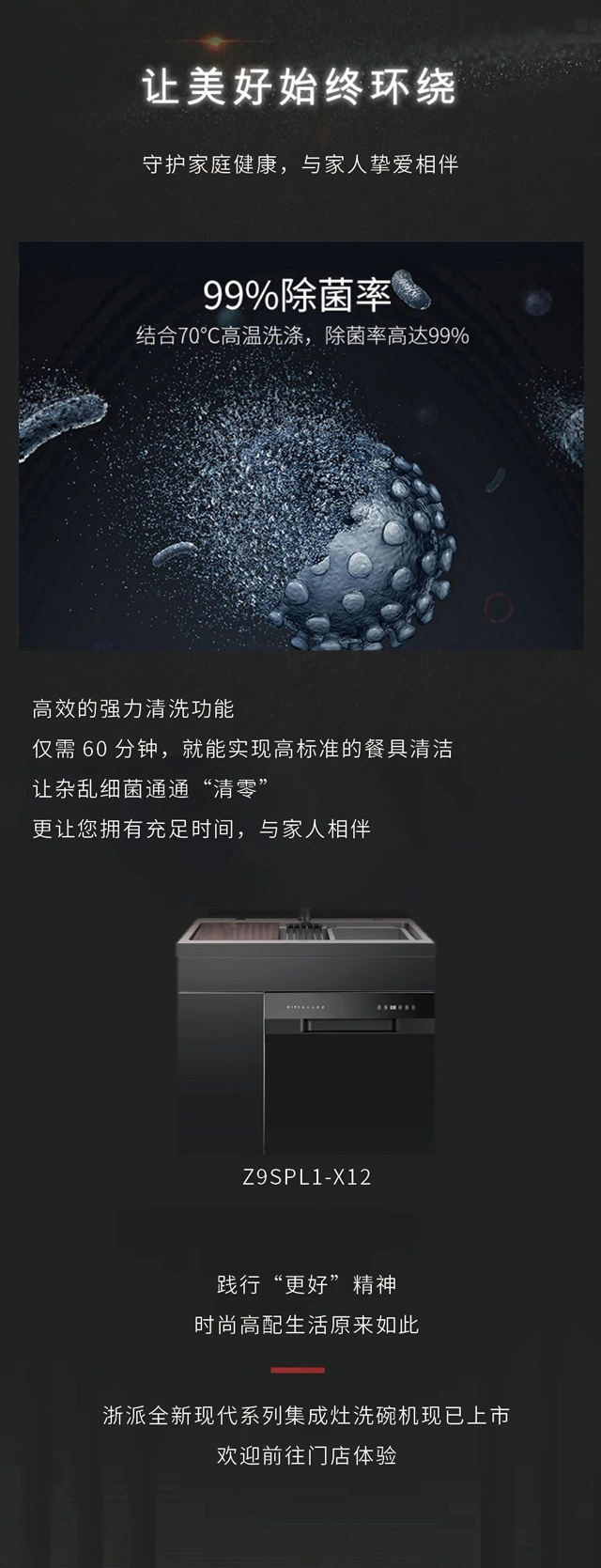 浙派全新X12集成洗碗机，诠释时尚品质生活