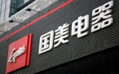 国美零售再获控股股东黄光裕提供2亿港元免息无抵押贷款