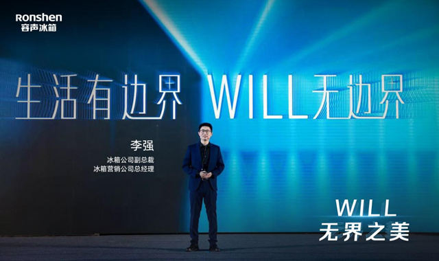 真嵌入！容声冰箱“WILL无边界系列”产品全球首发