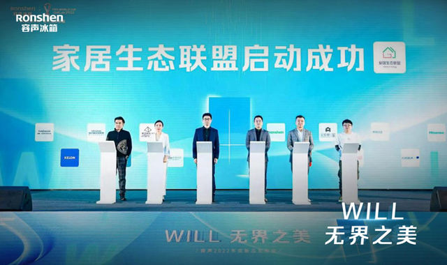 真嵌入！容声冰箱“WILL无边界系列”产品全球首发