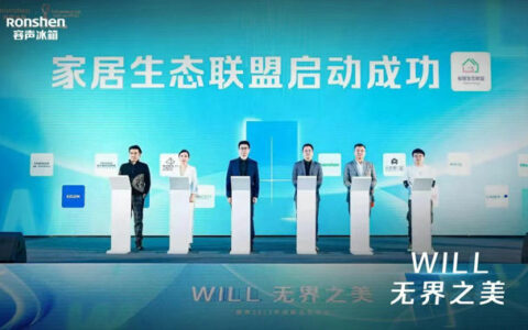 “家居生态联盟”发起成立，容声构建家居美学新生态