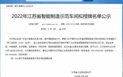 德鲁尼智能家居，荣获江苏省智能制造示范车间