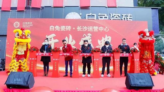 白兔瓷砖长沙运营中心开业