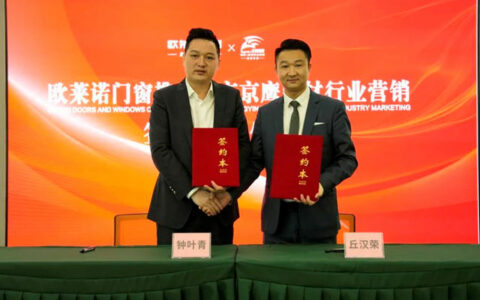 欧莱诺门窗与北京京鹰签约达成战略合作关系
