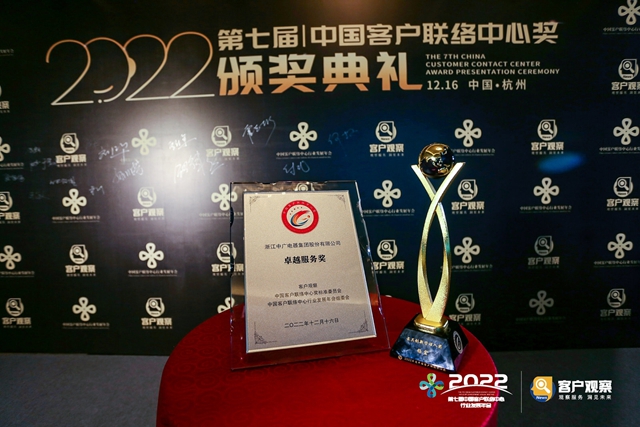 中广电器集团荣获“卓越服务奖”