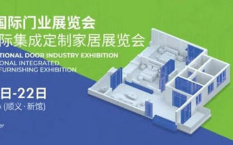 CIDE2023北京门业与定制家居展定档3月