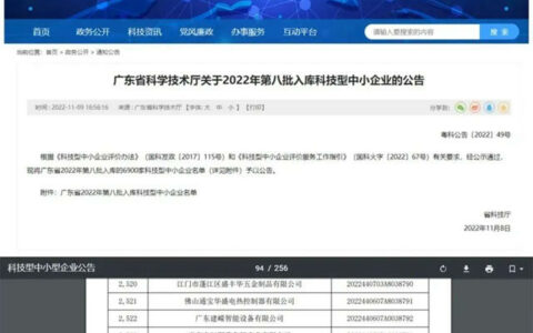 沃维伽企业取得广东省、佛山市级双认证