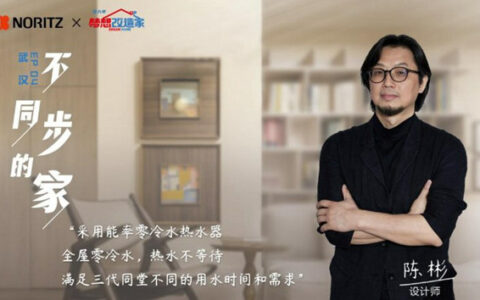 能率电器与梦想改造家一起，守护三世同堂生活！