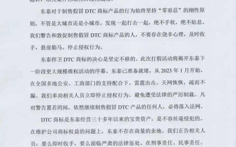 又现重拳打假！佛山公安查处6个假冒DTC东泰商标产品窝点