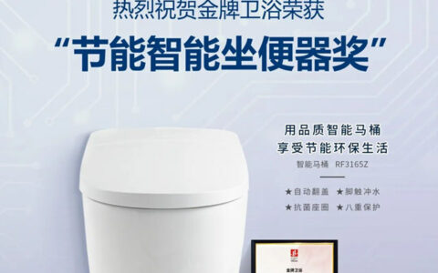 金牌卫浴再度荣获沸腾质量奖