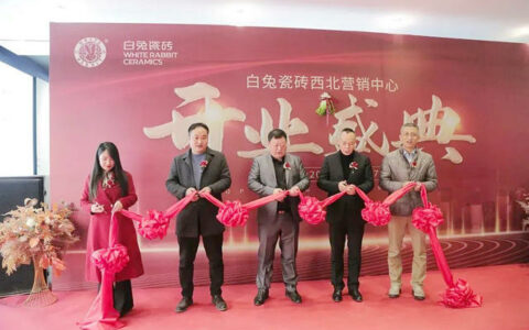 白兔瓷砖西北运营中心正式启航