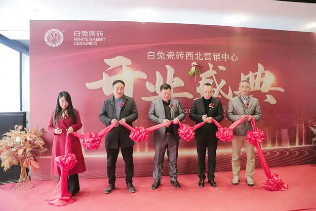 白兔瓷砖西北运营中心正式启航