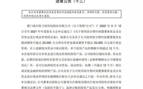 瑞尔特卫浴发布关于使用部分自有资金进行现金管理的公告