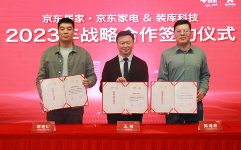 京东家电x京东居家x装库科技战略合作启动会圆满举行