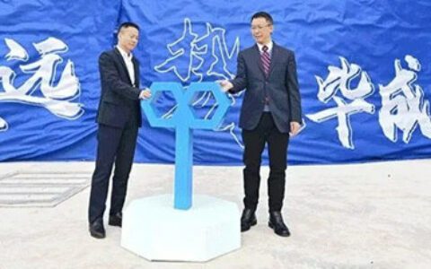 毕克化学上海一体化基地·腾龙二期生产项目成功开幕