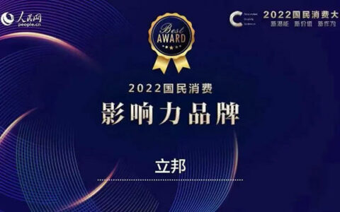 立邦获评人民网“2022国民消费·影响力品牌”