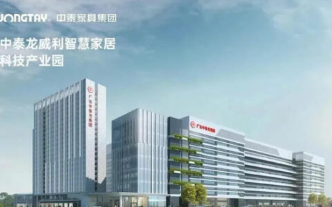 再进500强！中泰家具集团蝉联2022广东省制造业企业500强荣誉榜