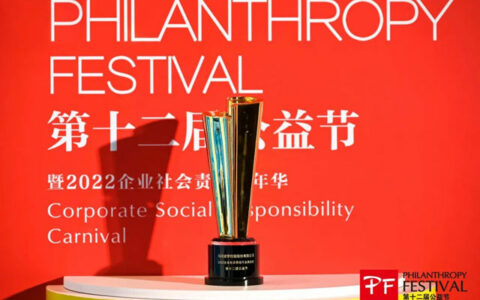 马可波罗控股荣获第十二届公益节“2022企业社会责任行业典范奖”