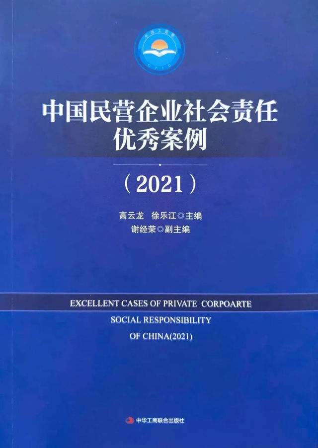 马可波罗控股荣获第十二届公益节“2022企业社会责任行业典范奖”