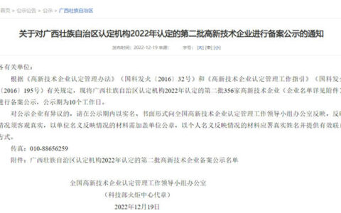广西永福华源成功入选高新技术企业