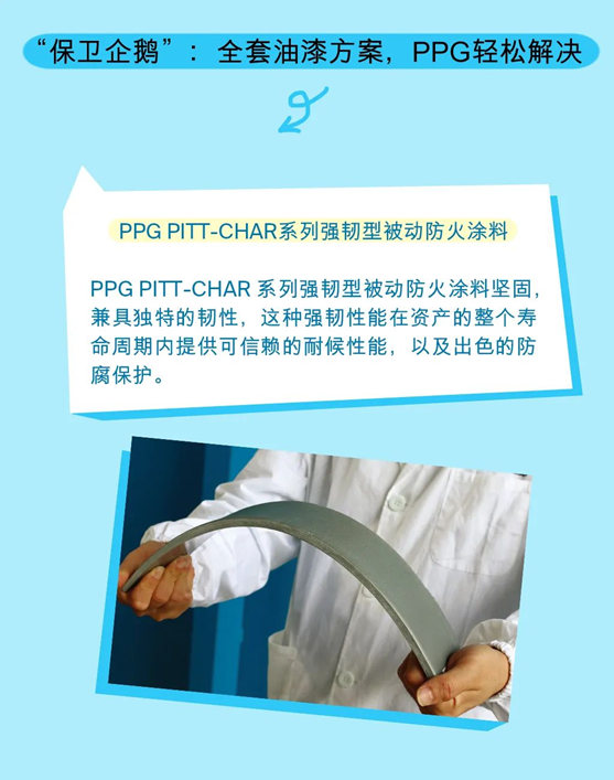PPG守护壳牌企鹅圆筒型FPSO，感受专业，共筑未来