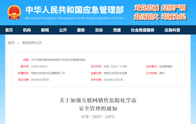 七部门：严肃查处网上违法销售危险化学品行为