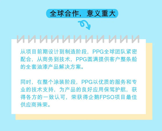 PPG守护壳牌企鹅圆筒型FPSO，感受专业，共筑未来