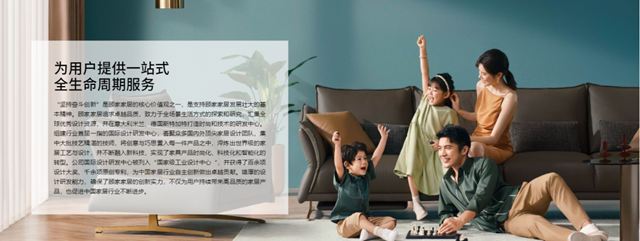 顾家家居&展辰新材共谋新未来