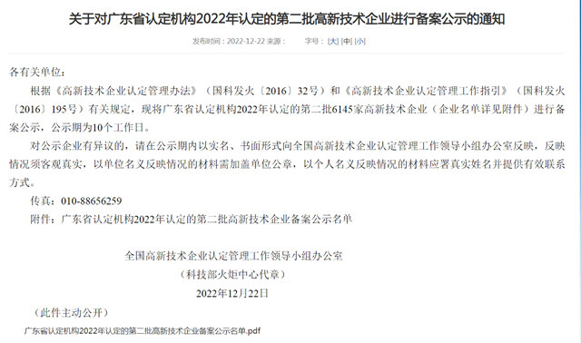 潮州市亚陶瓷业有限公司入选“2022年第二批高新技术企业名单”