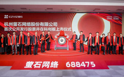 萤石网络上市破发，总市值144亿元！