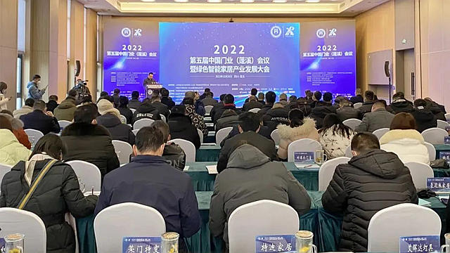 2022第五届中国门业 (蓬溪) 会议圆满召开